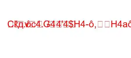 Скд.c4./4'4$H4-,H4a,4`H4`4,4-,/,-